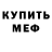 Метадон мёд Richard merencilla